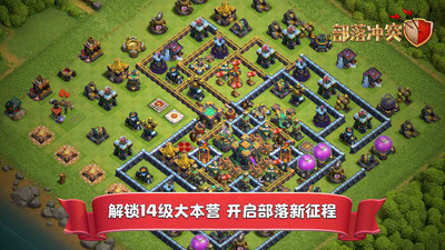 部落冲突无限宝石解锁版截图