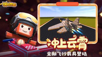 迷你世界无限迷你币版免费截图