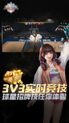 最强NBA无限钻石版截图