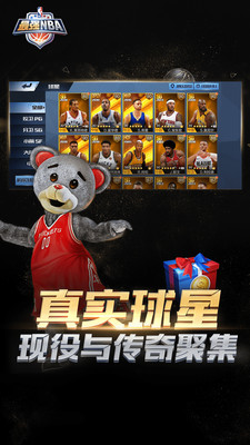 最强NBA无限钻石版截图