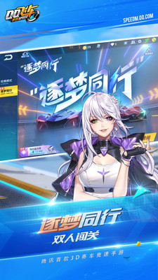 QQ飞车手游无限点券版截图