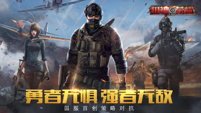 狙神荣耀内购解锁版截图