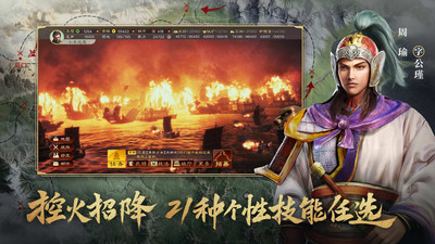 三国志战略版内购解锁版截图