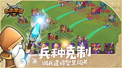小小军团2解锁版截图