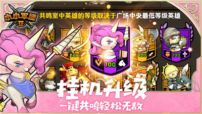 小小军团2解锁版截图