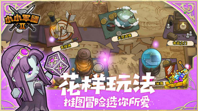 小小军团2解锁版截图