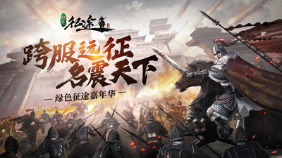 绿色征途手游内购解锁版截图