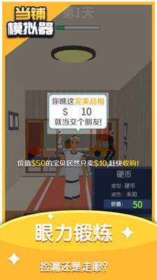 当铺模拟器无限金币中文版解锁版截图