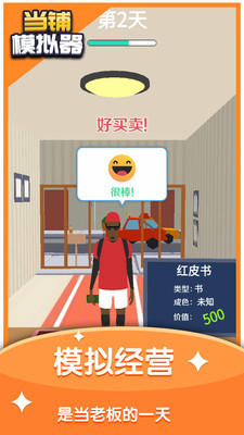 当铺模拟器无限金币中文版解锁版截图