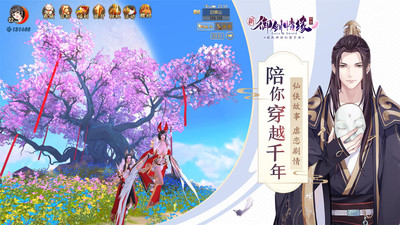 御剑情缘解锁版截图