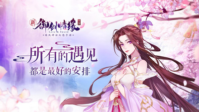 御剑情缘解锁版截图