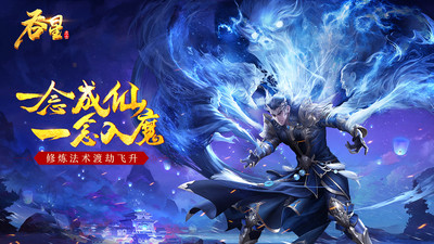 吞星无限元宝版截图