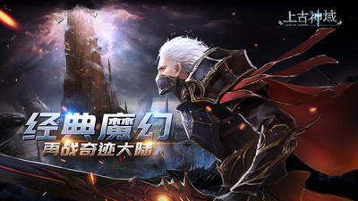 上古神域解锁版手机版截图