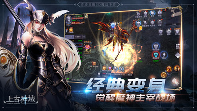 上古神域解锁版手机版截图