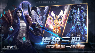 上古神域解锁版手机版截图