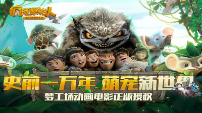 疯狂原始人无限金币钻石版截图