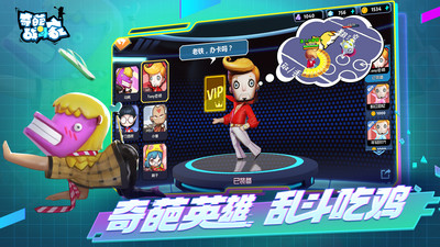 奇葩战斗家内购解锁版截图