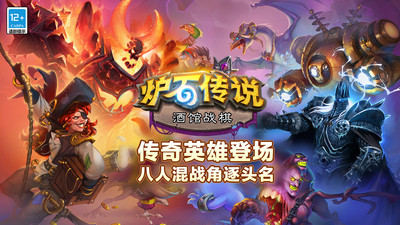 炉石传说内购解锁版截图