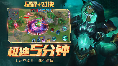 星耀对决无限技能版截图