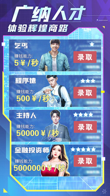 谁是首富无限金币钻石版截图