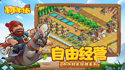 小小村长最新解锁版截图