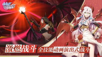 终焉誓约内购解锁版无限钻石截图