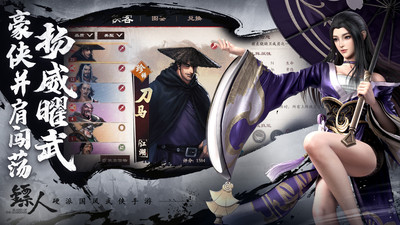 镖人无限元宝解锁版截图