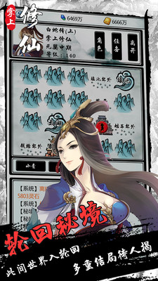 掌上修仙无限仙玉内购解锁版截图