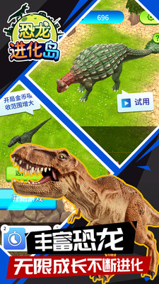 恐龙进化岛无限金币解锁版截图