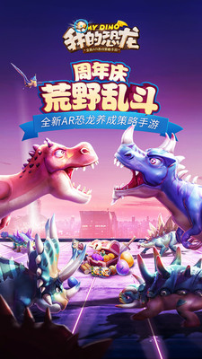 我的恐龙无限金币解锁版截图