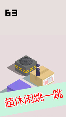 跳一跳无敌解锁版截图
