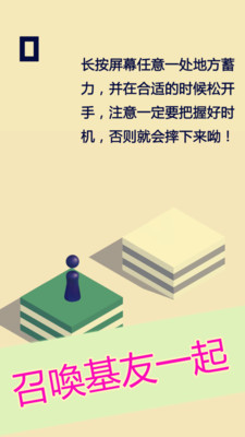 跳一跳经典版解锁版截图