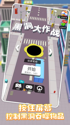 黑洞大作战解锁版最新版截图
