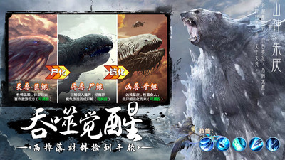 炎黄大陆内购解锁版截图