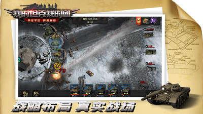 我的坦克我的团无限资源版截图