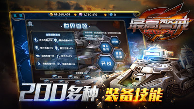 最高警戒无限钻石体力截图