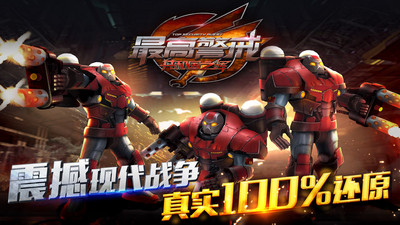 最高警戒无限钻石体力截图