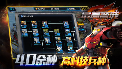 最高警戒无限钻石体力截图