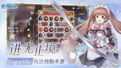 苍之骑士团2无限元宝版截图