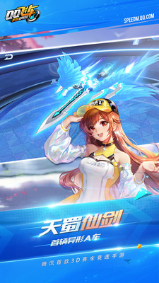 QQ飞车解锁版无限钻石截图
