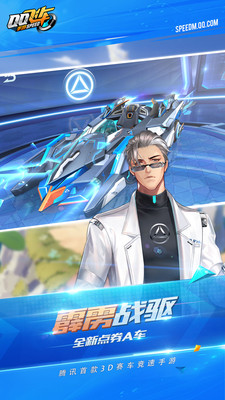 QQ飞车解锁版无限钻石截图