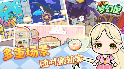 可可梦幻屋解锁版物品全解锁截图