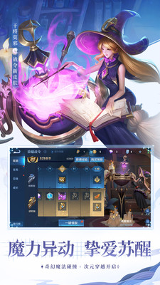 王者荣耀内购解锁版最新版本截图