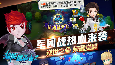 超能继承者2无限体力解锁版截图