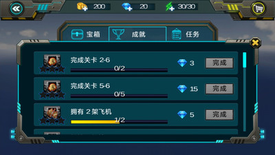 超神小飞机内购解锁版截图