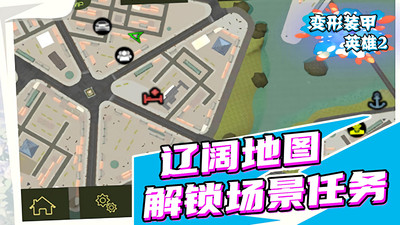 变形装甲英雄2游戏解锁版截图