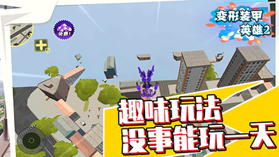 变形装甲英雄2最新版截图