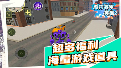 变形装甲英雄2中文版截图