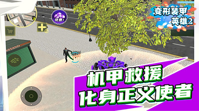 变形装甲英雄2中文版截图