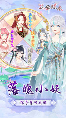花舞蝶衣免广告版截图